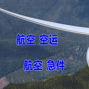 厦门航空物流快递-选东方航空和上海航空